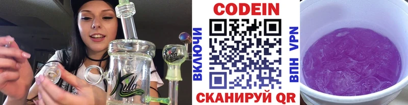 Кодеин Purple Drank  цены   Казань 