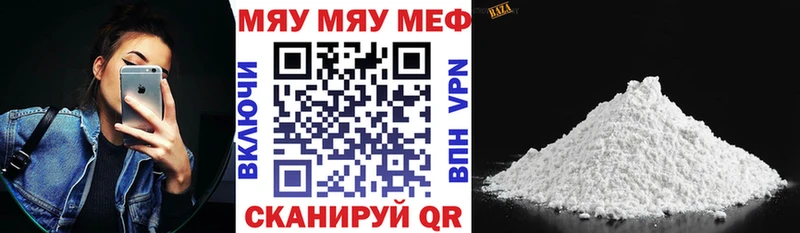 Меф мяу мяу мука Казань